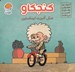 تصویر  كنجكاو مثل آلبرت اينشتين / آدم هاي معمولي جهان را تغيير مي دهند!
