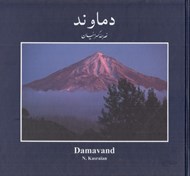 تصویر  دماوند