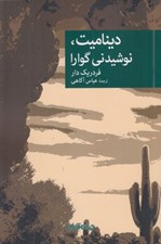 تصویر  ديناميت نوشيدني گوارا / مجموعه نقاب 126