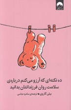 تصویر  ده نكته اي كه آرزو مي كنم درباره ي سلامت روان فرزندانتان بدانيد