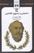 تصویر  تحليلي بر جمهور افلاطون / كتابخانه مكت آثار بزرگ براي تفكر انتقادي 2