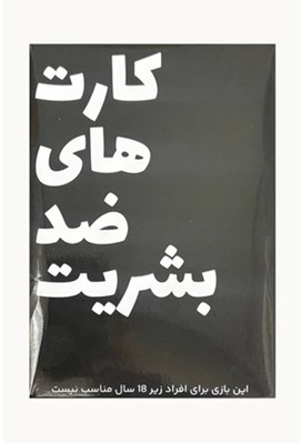 تصویر  ضد بشريت (بازي)