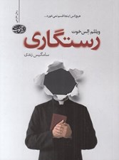 تصویر  رستگاري (هيچ كس اينجا قسم نميخورد...)