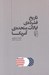 تصویر  تاريخ فشرده ي ايالات متحده ي آمريكا