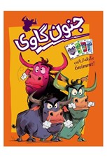 تصویر  جنون گاوي (بازي)