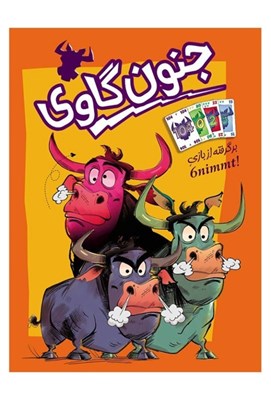 تصویر  جنون گاوي (بازي)