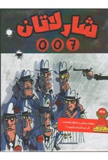 تصویر  شارلاتان 007 (بازي)