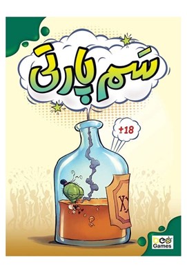 تصویر  سم پارتي (بازي)