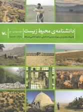 تصویر  دانشنامه ي محيط زيست / جلد سوم پ - ج