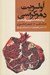 تصویر  اولويت دموكراسي (پيامدهاي سياسي پراگماتيسم)