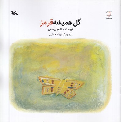 تصویر  گل هميشه قرمز