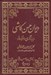 تصویر  ديوان حسن كاشي (با بازنگري و افزوده ها)