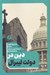 تصویر  دين در دولت ليبرال
