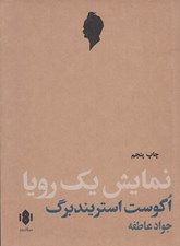 تصویر  نمايش يك رويا