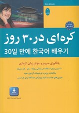 تصویر  كره اي در 30 روز