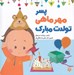 تصویر  پسر مهر ماهي تولدت مبارك