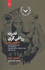تصویر  قدرت رواقي گري (24 قانون رواقي)