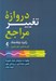 تصویر  دروازه تغيير مراجع