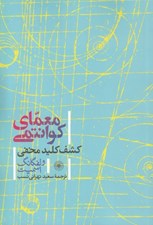 تصویر  معماي كوانتومي (كشف كليد مخفي)