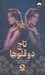تصویر  تاج دوقلوها