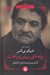 تصویر  پرنده اي روي پيراهنت / مجموعه شعر جهان