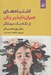 تصویر  اشتباه هاي جبران ناپذير زنان از نگاه يك درمانگر