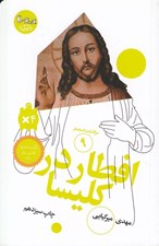 تصویر  افطار در كليسا / سرگذشت استعمار 9