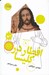 تصویر  افطار در كليسا / سرگذشت استعمار 9