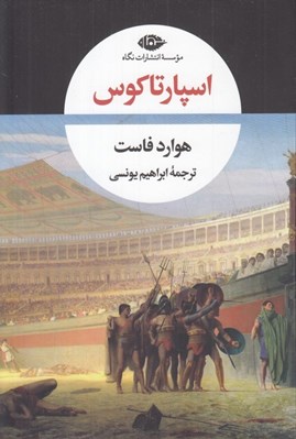 تصویر  اسپارتاكوس