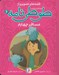 تصویر  مسافر چهارم / قصه هاي تصويري از طوطي نامه 6