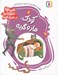 تصویر  كودك مار و گربه / قصه هاي تصويري از سندبادنامه 6