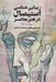 تصویر  زيبايي شناسي استيصال در هنر معاصر