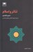 تصویر  تئاتر و اسلام