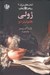 تصویر  ژولي / هلوئيز نو 2 / كتاب هاي بزرگ 4