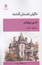 تصویر  ناگهان تابستان گذشته