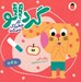 تصویر  گردالو كار خطرناك نمي كند