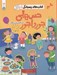 تصویر  حس هاي جورواجور / كتاب هاي چسبانكي