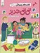 تصویر  ني ني جديد / كتاب هاي چسبانكي