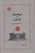 تصویر  سياست از نظر افلاطون