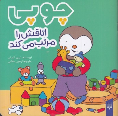 تصویر  چوپي اتاقش را مرتب مي كند