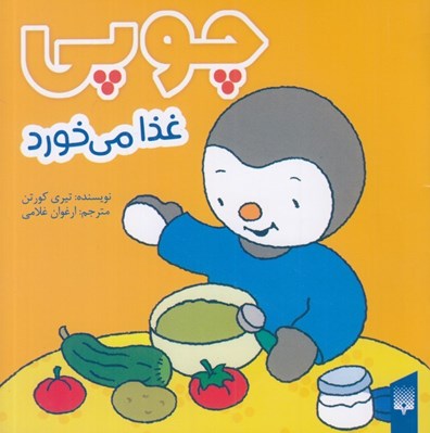 تصویر  چوپي غذا مي خورد