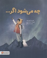تصویر  چه مي شود اگر ...