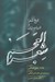 تصویر  شعرالعجم 1 (تاريخ شعرا و ادبيات ايران) / دوجلدي