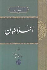 تصویر  افلاطون