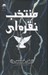 تصویر  منتخب نقره اي