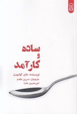 تصویر  ساده و كارآمد