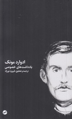 تصویر  يادداشت هاي خصوصي