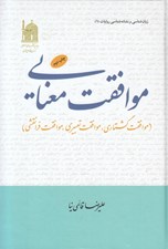 تصویر  موافقت معنايي