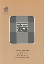 تصویر  مقاله شناسي توصيفي مسيحيت