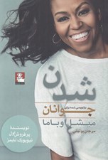 تصویر  شدن (بازنويسي شده براي جوانان)